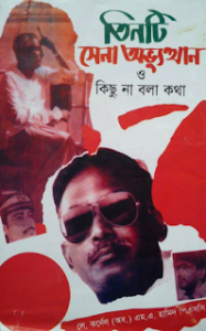 Read more about the article তিনটি সেনা অভ্যুত্থান ও কিছু না বলা কথা -লে. কর্ণেল এম এ হামিদ পিএসসি