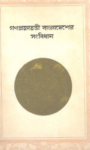 Read more about the article বাংলাদেশের প্রথম সংবিধান-১৯৭২ (হাতে লেখা)