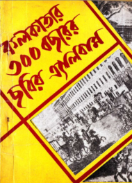 Read more about the article কলকাতার ৩০০ বছরের ছবির অ্যালবাম যা আপনাকে স্মৃতিকাতর করবে