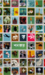 Read more about the article চৌরঙ্গী -শংকর | Chowronghee by Sankar