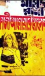 Read more about the article ধ্বংস পাহাড় (মাসুদ রানা) -কাজী আনোয়ার হোসেন | Masud Rana #1