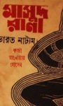 Read more about the article ভারত নাট্যম(মাসুদ রানা) -কাজী আনোয়ার হোসেন। Masud Rana #2