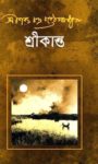 Read more about the article শ্রীকান্ত -শরৎচন্দ্র চট্টোপাধ্যায় | Srikanta by Sarat Chandra Chattopadhyay