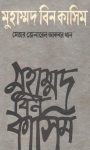 Read more about the article মুহাম্মদ বিন কাসিম -মেজর জেনারেল আকবর খান