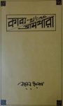 Read more about the article কাব্য আমপারা -কাজী নজরুল ইসলাম | Kabya Ampara by Kazi Nazrul Islam