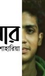Read more about the article সংসার – আল শাহারিয়া