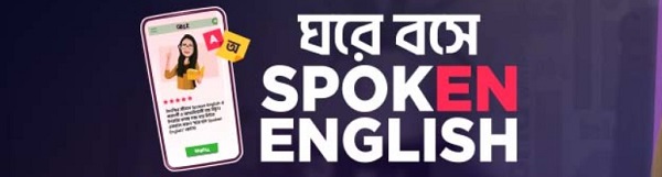 Ghore Bose Spoken English